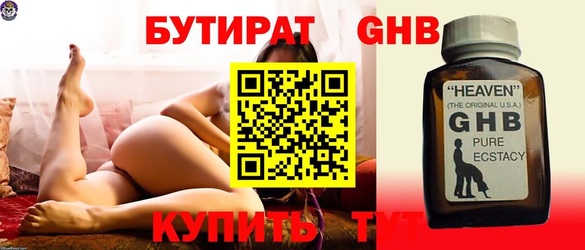 Бутират Butirat Сатка