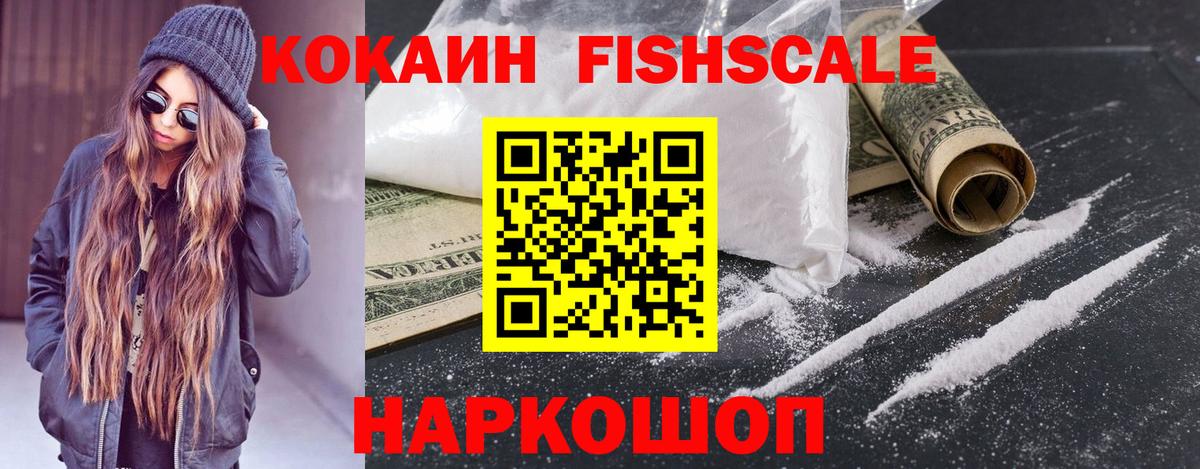 COCAIN Fish Scale Сатка