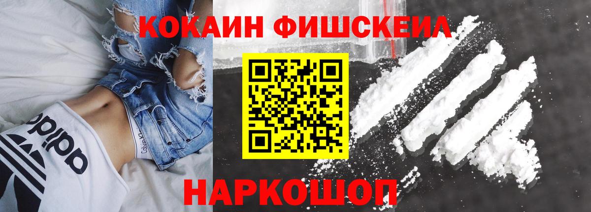 Сатка  Кокаин Fish Scale  Вход с VPN  даркнет сайт  КОКАИН FishScale 