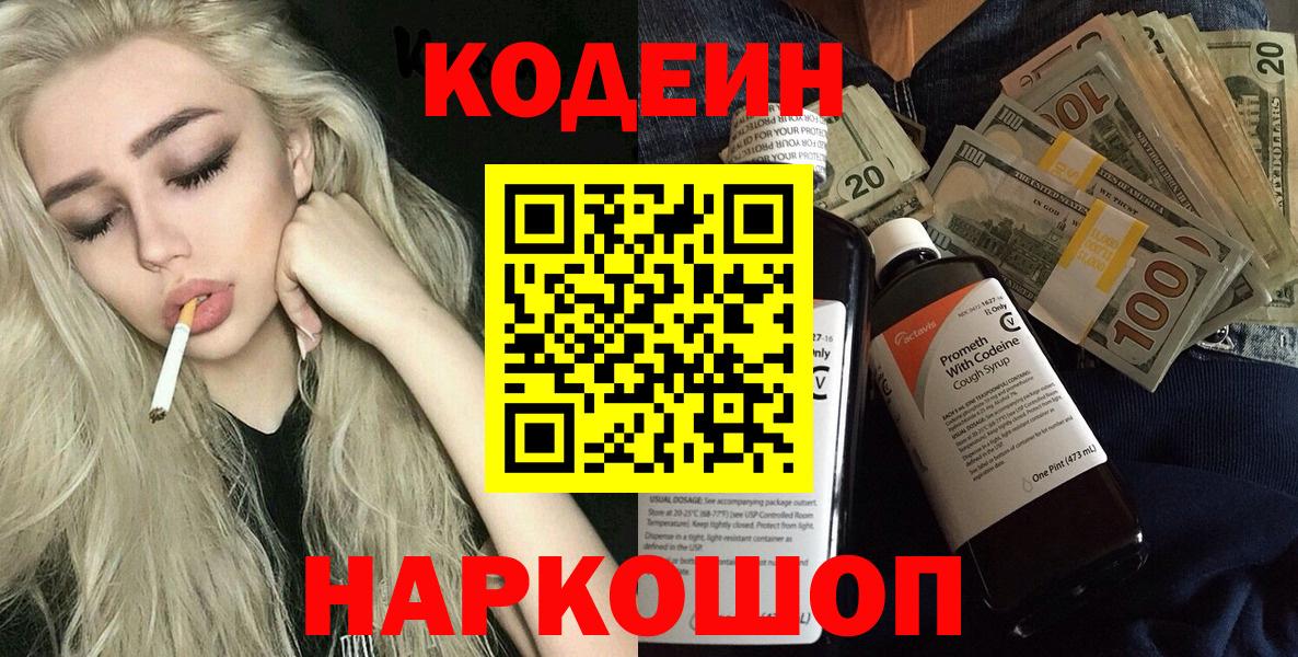 Codein напиток Lean (лин) Сатка