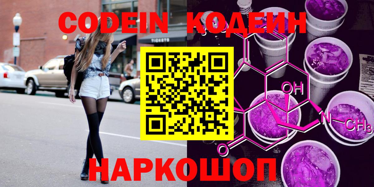Кодеиновый сироп Lean напиток Lean (лин)  Кодеин Purple Drank  Вход с VPN  Сатка 
