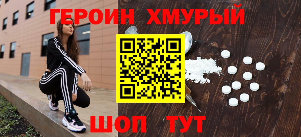 Героин Heroin  Вход с VPN  Героин  Сатка 