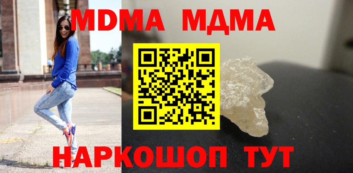 MDMA молли  МДМА кристаллы  Вход с VPN  Сатка 