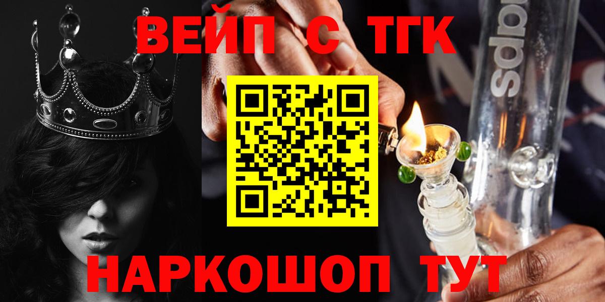 ТГК вейп Сатка